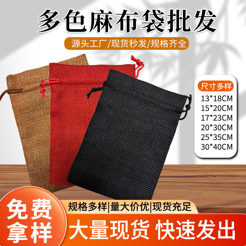 麻布束口袋 首饰礼品包装袋伴手礼收纳袋抽绳麻布袋厂家直销|undefined