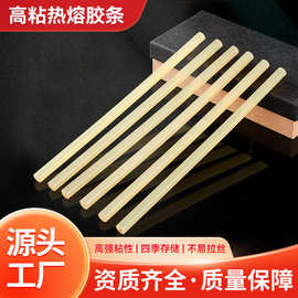 黄色高粘热熔胶棒胶条手工家用半透明高粘热熔胶条胶棒不拉丝批发