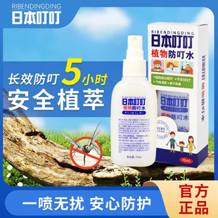 Japanese Anti-Mosquito Repellent Spray for Babies, Children, and Pregnant Women, Indoor and Outdoor Anti-Itch Mosquito Repellent Liquid