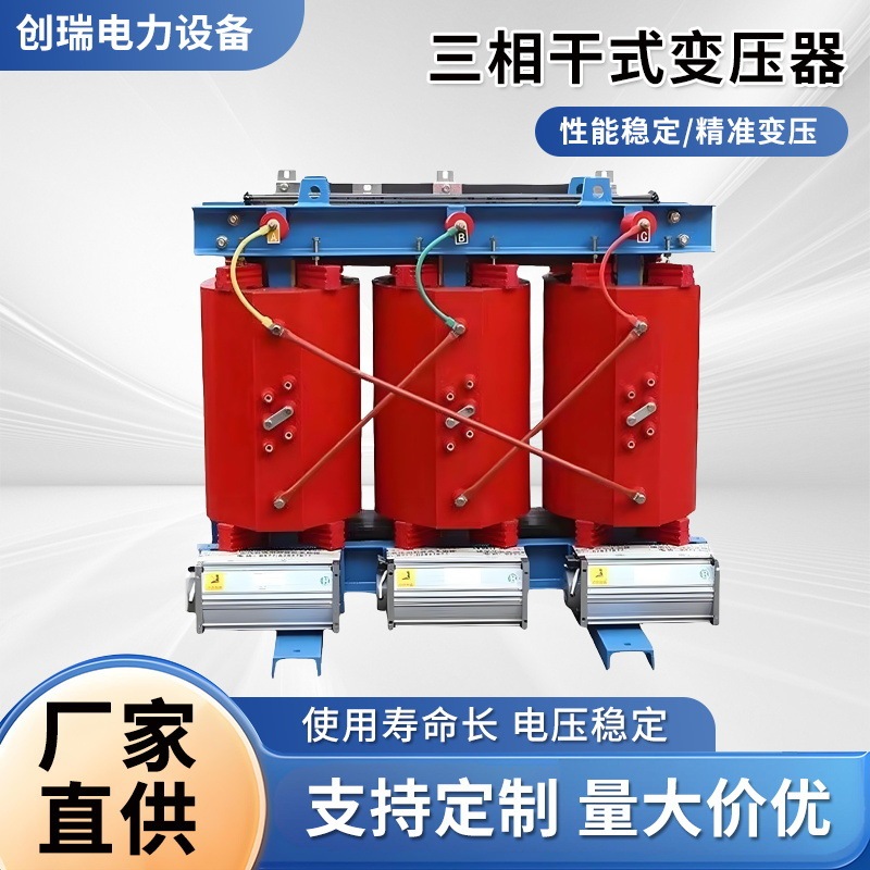Dry Transformer Manufacturer 10-0.4Kv Low Noise Epoxy Resin Full Copper Three Phase Dry Distribution Transformer