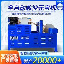 高精全自数控元宝机高速叠元宝机新款折元宝机智能小型元宝折叠机
