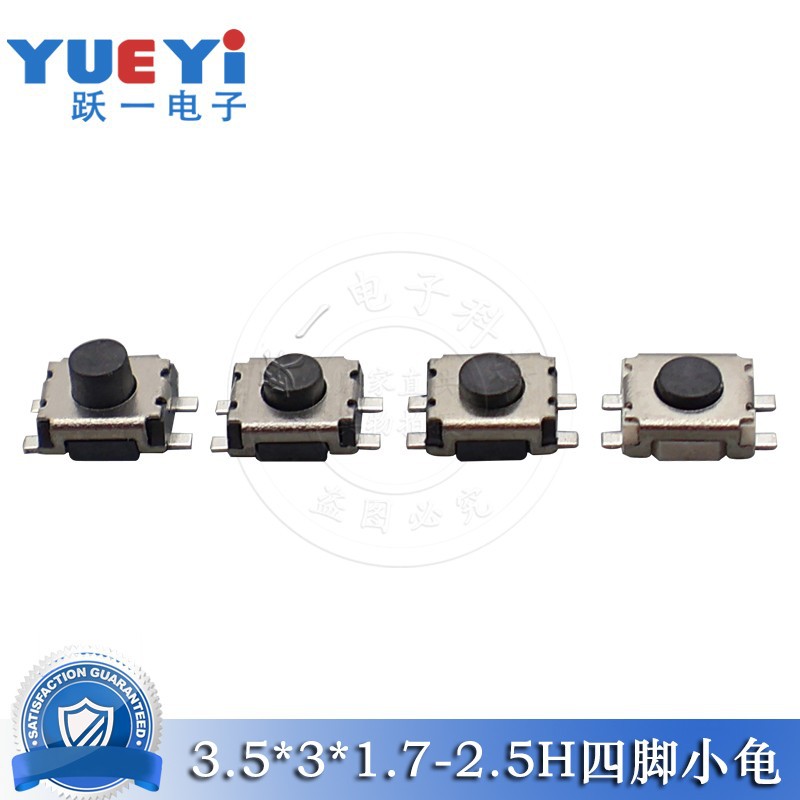 3.5*3*1.7~2.5圆头按钮四脚贴片小龟按键轻触开关4脚3x4直脚无柱