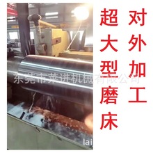 超大型外圆磨床对外加工 内圆磨 无心磨 锥度磨绗磨镜面磨 平面磨