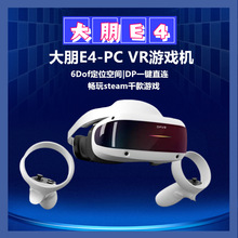 大朋E4 VR眼镜PCVR头显Steam体感游戏机3D虚拟现实vr头盔设备