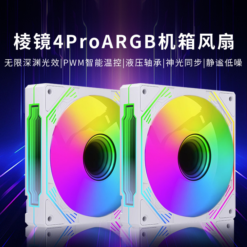 in stock wholesale argb prism 4pro cooling fan building block pwm intelligent temperature control low noise chassis cooling fan