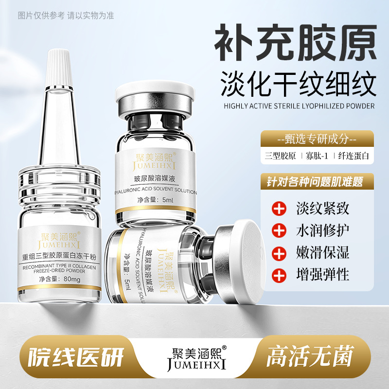 80,000 Active Type III Collagen Freeze-Dried Powder - Firming, Smoothing, and Repairing Freeze-Dried Powder for Nasolabial Folds
