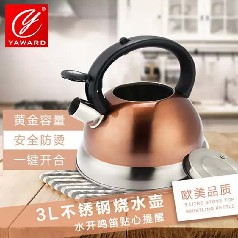 YAWARD烧水壶不锈钢水壶一键开合3L自动鸣笛煤气燃气电磁炉通用