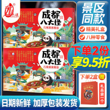 四川特产永进成都特产店八大怪礼盒组合糕点手信饼干节日年货礼品