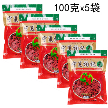 昊礼枸杞子宁夏500g宁夏枸杞王100g小袋装免洗构杞