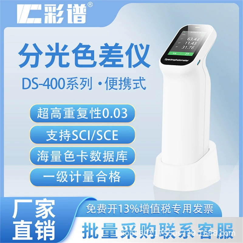 Спектрофотометр цветового спектра серии DS-400, портативный колориметр, высокоточный распылитель, текстильный колориметр