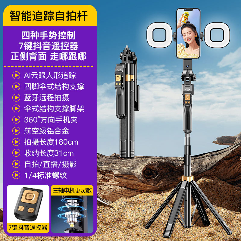 源头工厂人脸跟拍自拍杆AI追踪云台抖音直播支架智能落地四脚架|undefined