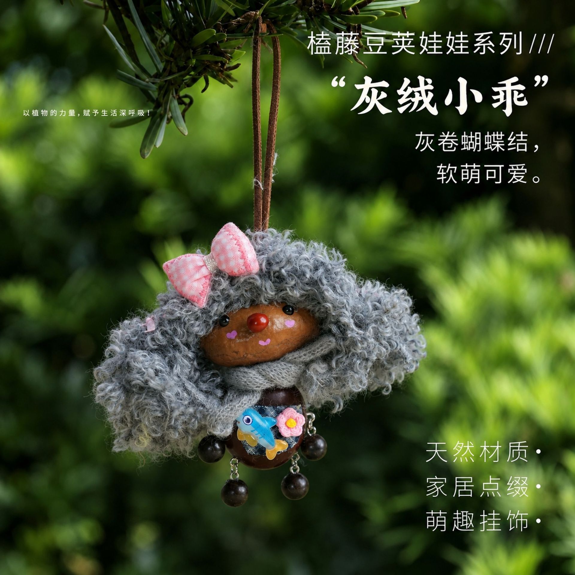 New Chinese-style fruit shell doll car hanging wind chime, fruit shell ornament, bag charm, Yunnan-style gift for women, handmade DIY