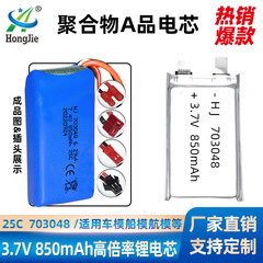 High-Ratio 703048 Polymer Lithium Battery 850mAh 25C Power Model Aircraft Battery High Capacity A-Grade Cells