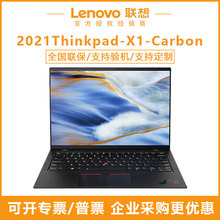 联想pad X1 Carbon办公轻薄本11代酷睿笔记本电脑2021年新款