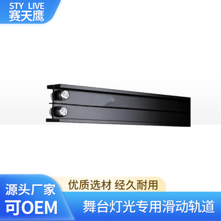 Studio Lighting Track Accessories for Ceiling Rail System, Double Track, Lower Track, Sliding Track, Lighting Track