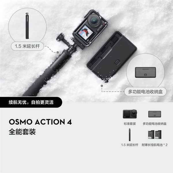 OsmoAction4 Kit