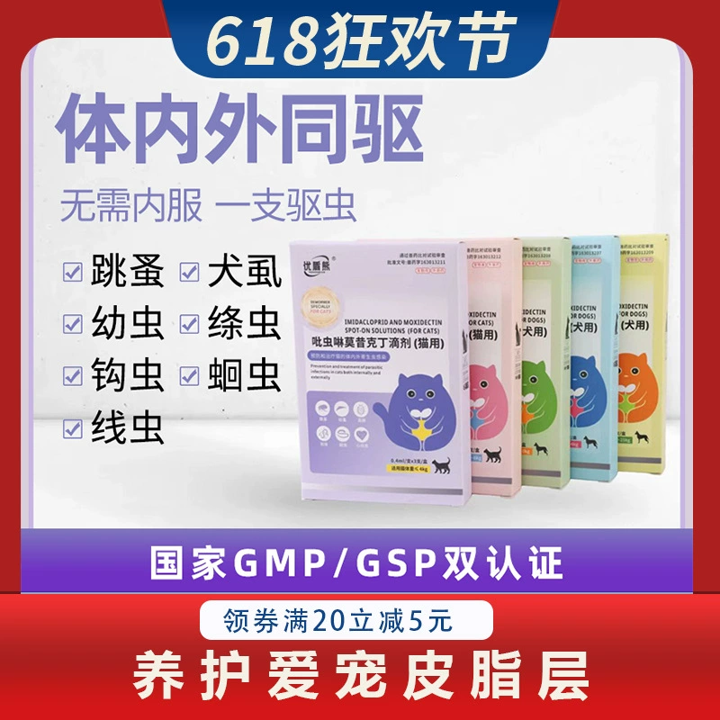 [Youdun Bear] Препарат для дегельминтизации домашних животных для собак, как внутри, так и снаружи тела, не нужно принимать лекарства, капли имидаклоприд и моксидектин для удаления.