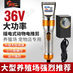 Electric Wool Shear High Power Cashmere Goat Electric Shear Long Hair Rabbit Pet Shave Large Dog Shave