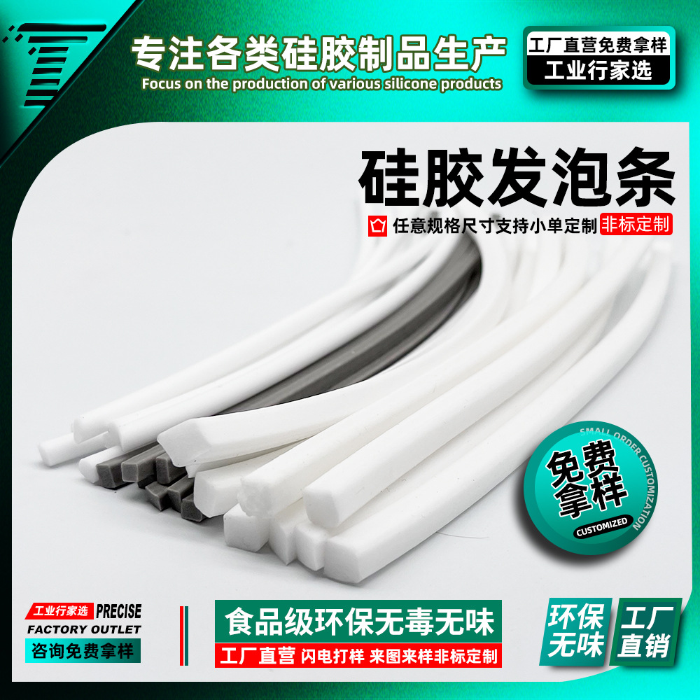 硅胶发泡条食品级无毒无味硅胶发泡密封条灯饰隔热阻燃发泡密封条