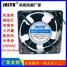 12厘米12038 220V滚珠轴承铜线 DP200A机箱机柜轴流风机散热风扇