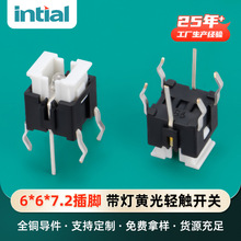 6*6*7带灯LED轻触开关贴片红蓝白绿双色/三色灯黑色按键开关