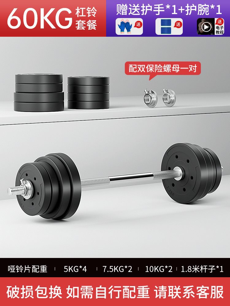 60kg 바벨 [ 1.8m 스테인레스 바벨바 + 스테인레스 너트 + 보호장비 ]
