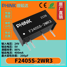 ȫ��ԭ�b F2405S-2WR3 2W ���xDC/DC�Դģ�K24V�D5V ֱ��4�_ 3KV