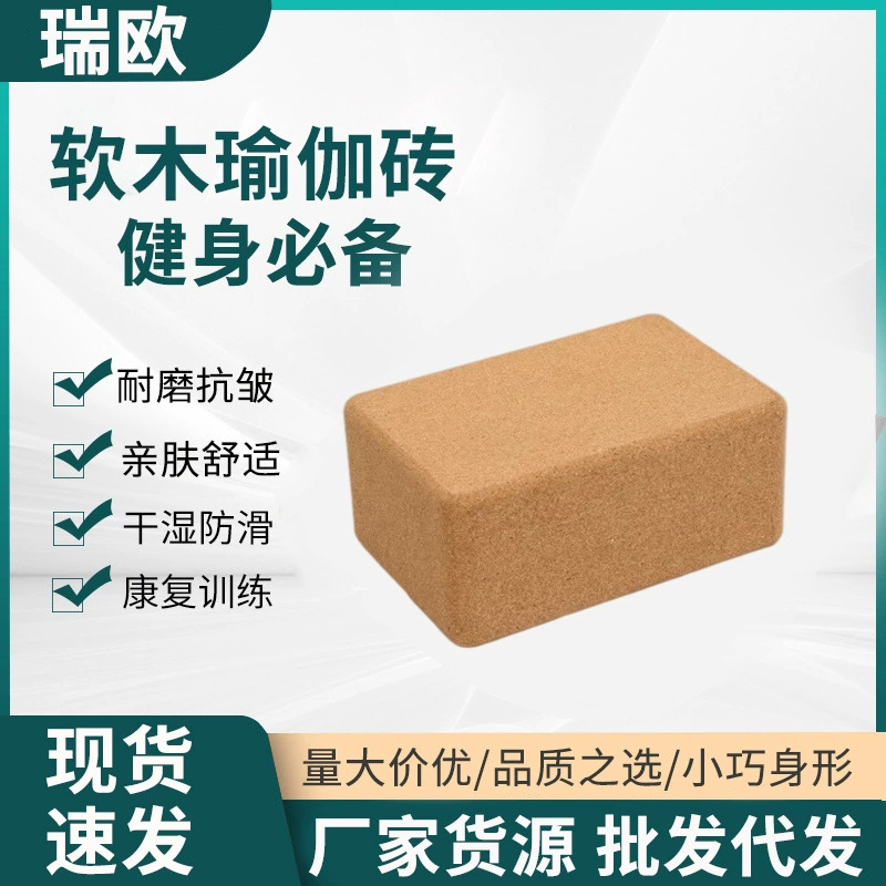 Пробковый Йога Кирпич Танец Фитнес Йога вспомогательные инструменты новичок практика стрейч пробковый кирпич оптом