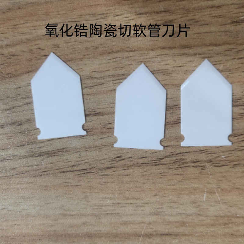 氧化锆陶瓷芯切管刀片软管管片多功能工具