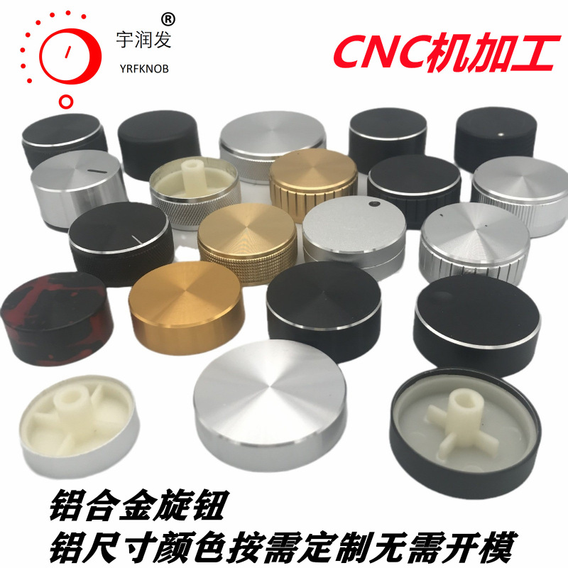 铝合金旋钮工厂电位器编码器音量旋钮开关金属按键音响功放调音扭|undefined