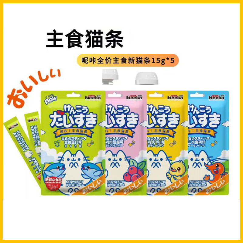 呢咔猫条全价主食猫条成猫幼猫猫咪肉泥湿粮包猫咪零食15g*5条馋