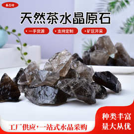 天然茶水晶原石香薰扩香石水晶大颗粒工艺品毛料批发茶晶