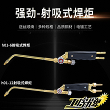 ?H01-6/12射吸式焊炬乙炔液化气焊接小型空调铜管铜焊