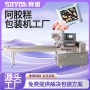 自动多功能包装阿胶糕封口机器