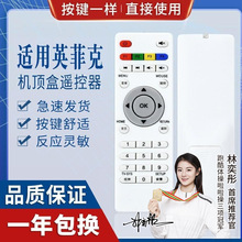 适用inphic/英菲克i3 i6 i7 i8 i9 i10网络机顶盒遥控器