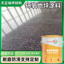 水性天然环氧地坪漆面漆车间室内家用训练场防静电彩砂自流平地漆