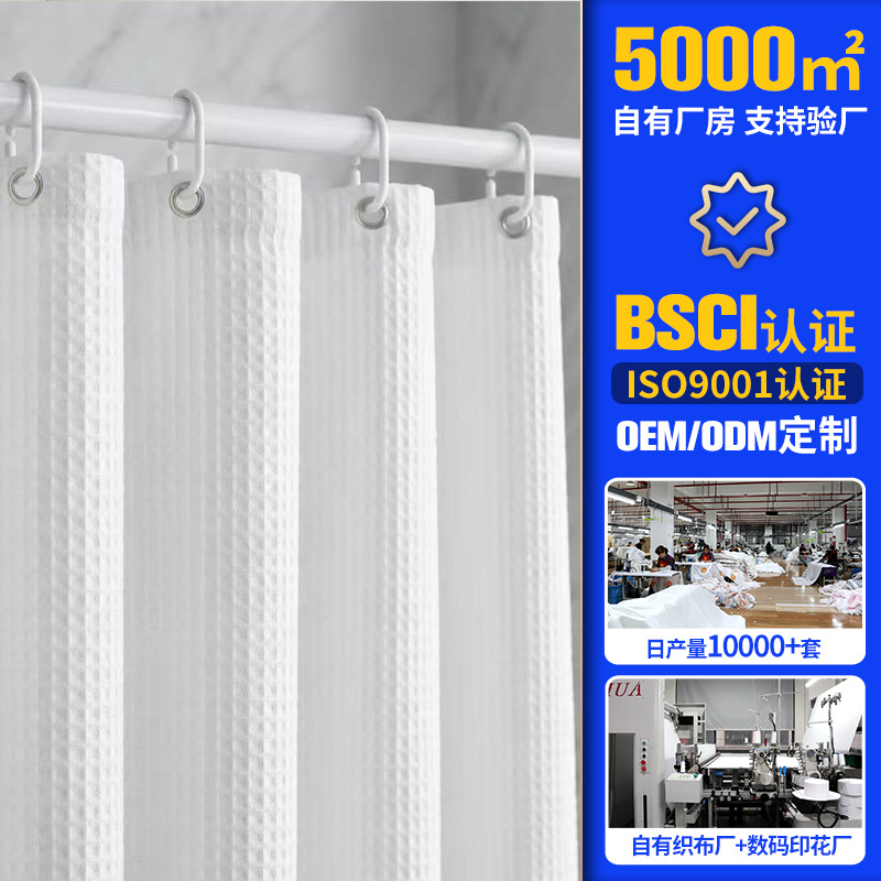 Cross-border Spot Milk White Thickened Jacquard Waffle Bathroom Shower Curtain Punch-free Waterproof Solid Color Jacquard Cloth Curtain