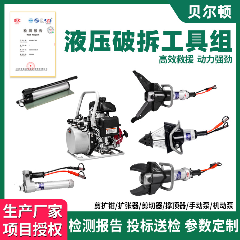 贝尔顿消防液压破拆工具组 救援液压剪切器S211 扩张钳撑顶器厂家