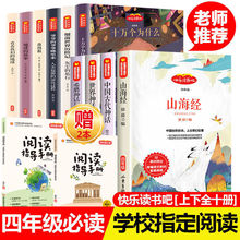 中国古代神话故事四年级上册课外书必读经典书目快乐读书吧山海经