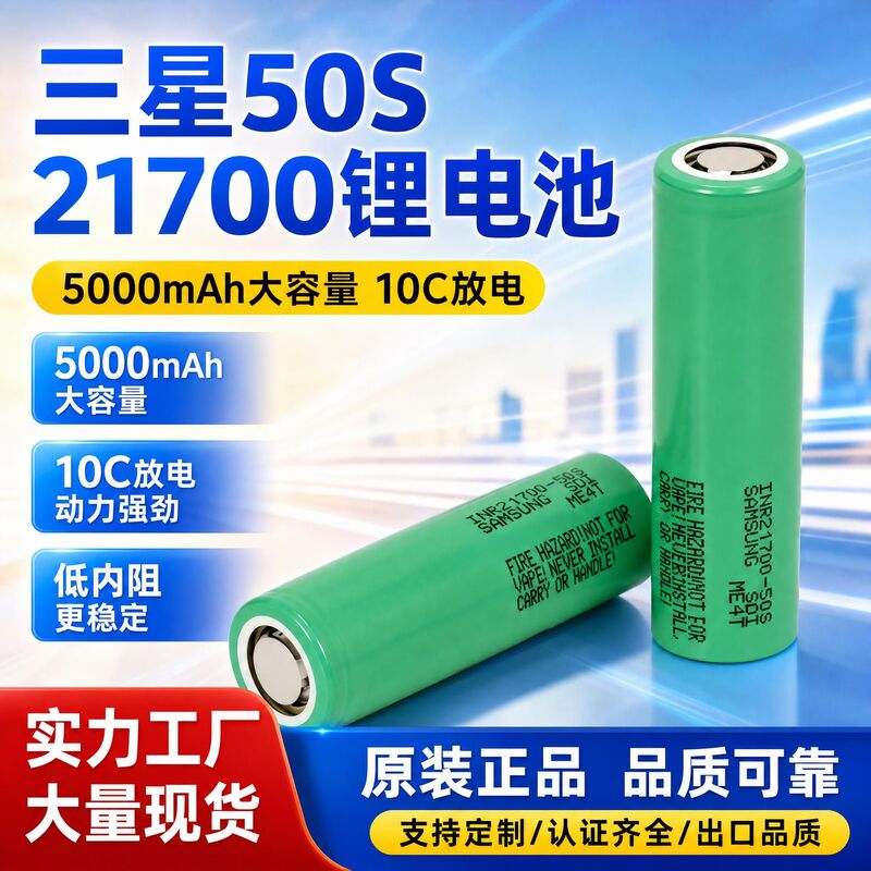 Samsung 50S 21700 Lithium Battery, Balance Car, Drift Car, Scooter Battery 5000Mah10C, Samsung 50S 21700 Lithium Battery, Balance Car, Drift Car, Scooter Battery 5000Mah10C,
