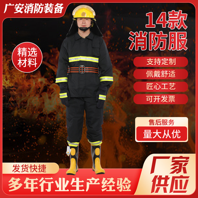 14款消防服厂家供应抢险救援防护消防五件套分体式消防员消防服