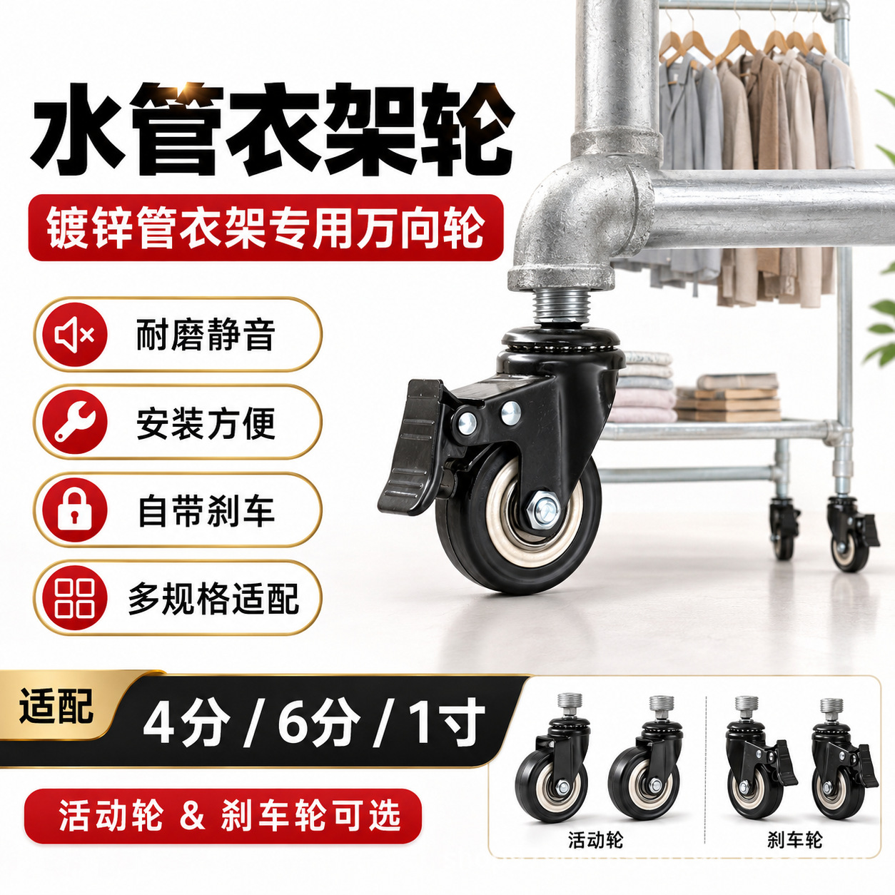 6-inch, 4-inch, 1-inch pipe water hose clothes rack universal wheels, suitable for 1/2-inch, 3/4-inch, 1-inch iron pipes, 1.5inch mobile casters