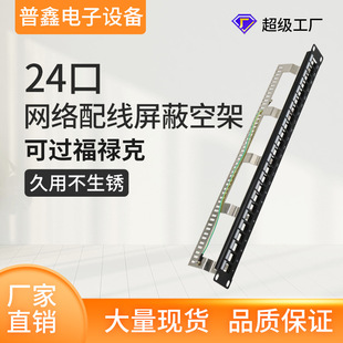 Factory Direct Sales 24-Port Metal Cable Management Ring Shielded Empty Rack 1U Computer Room Wiring Network Distribution Frame Storage