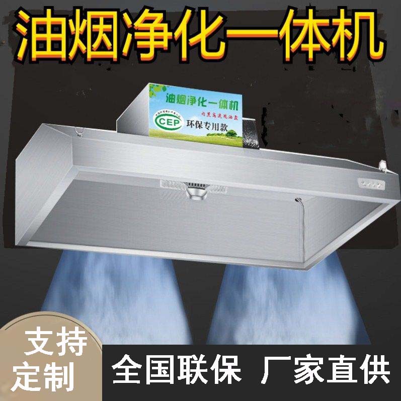 商用油烟机小型厨房抽排风农村土灶饭店净化器一体机不锈钢排烟罩