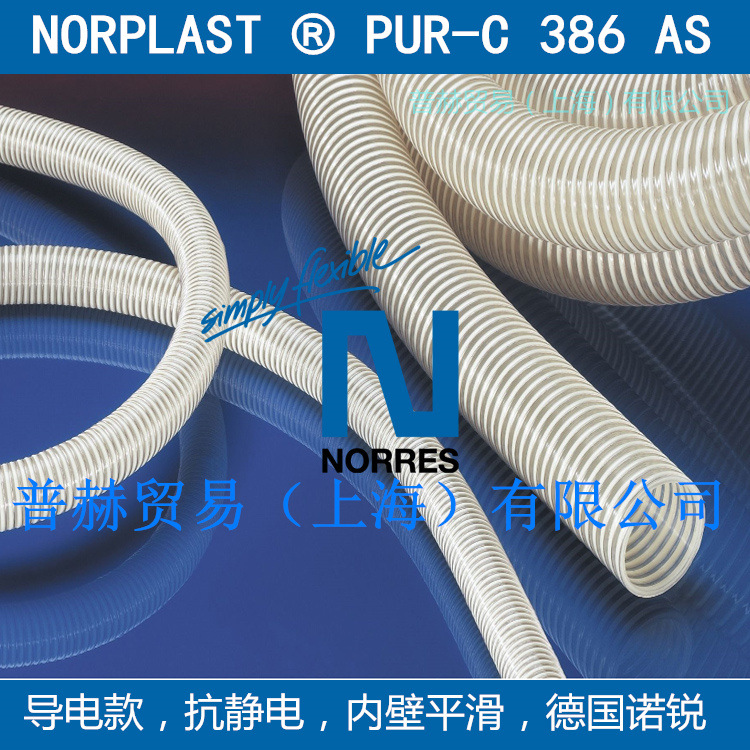 386-0050-6194,重型真空塑筋软管,德国抽吸软管,内壁平滑卸料软管