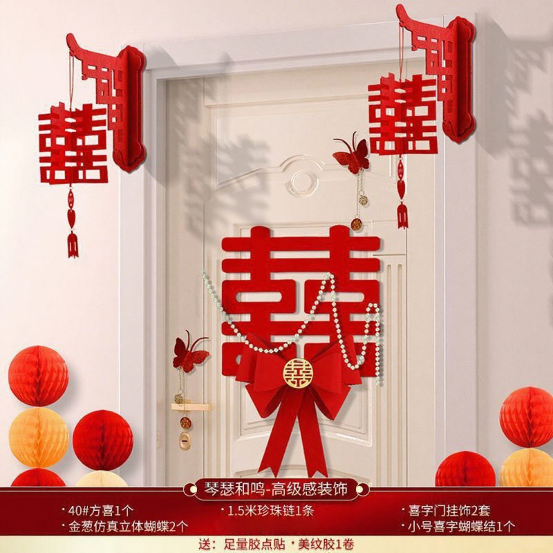 结婚婚房装饰婚房楼道金葱蝴蝶装饰结婚卧室门口布置门上的喜字|undefined