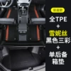 All TPE foot pad+Xue Nisi [Black Sancai]+trunk pad (message model)