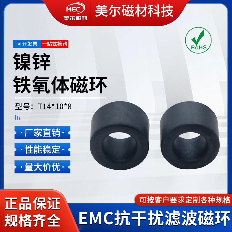 T14.2*10*8镍锌铁氧体磁环锰锌磁环电感PFC工字电感空芯磁珠