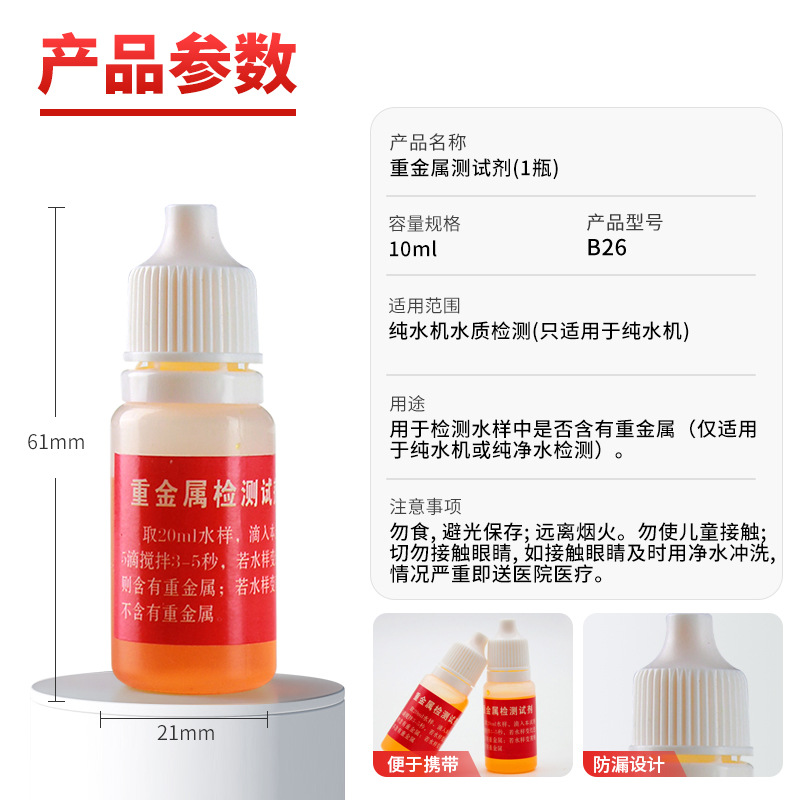 Heavy metal water quality detection reagent, water purifier, purified water, household water quality