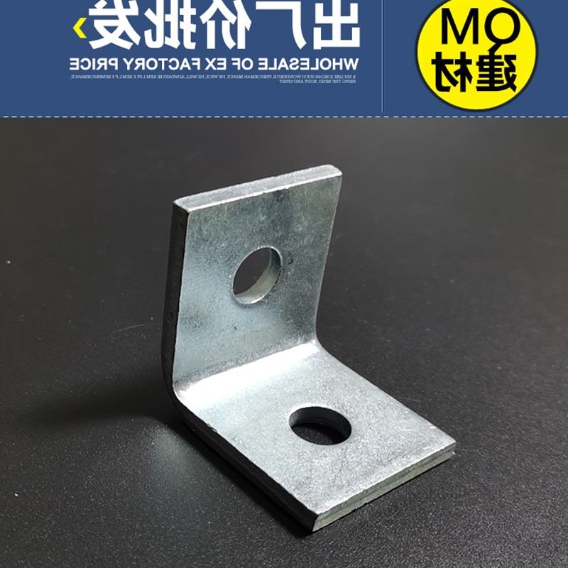 镀锌角码C型钢两孔3孔四孔L型连接片太阳能配件光伏直角加厚型2孔